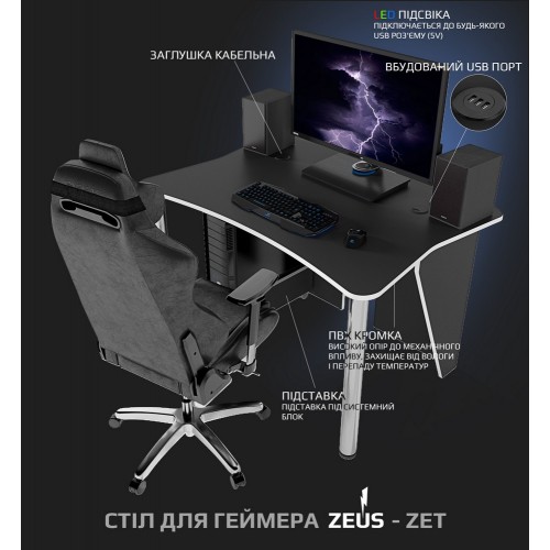 Ігровий геймерський стіл ZET-4 (120) Zeus